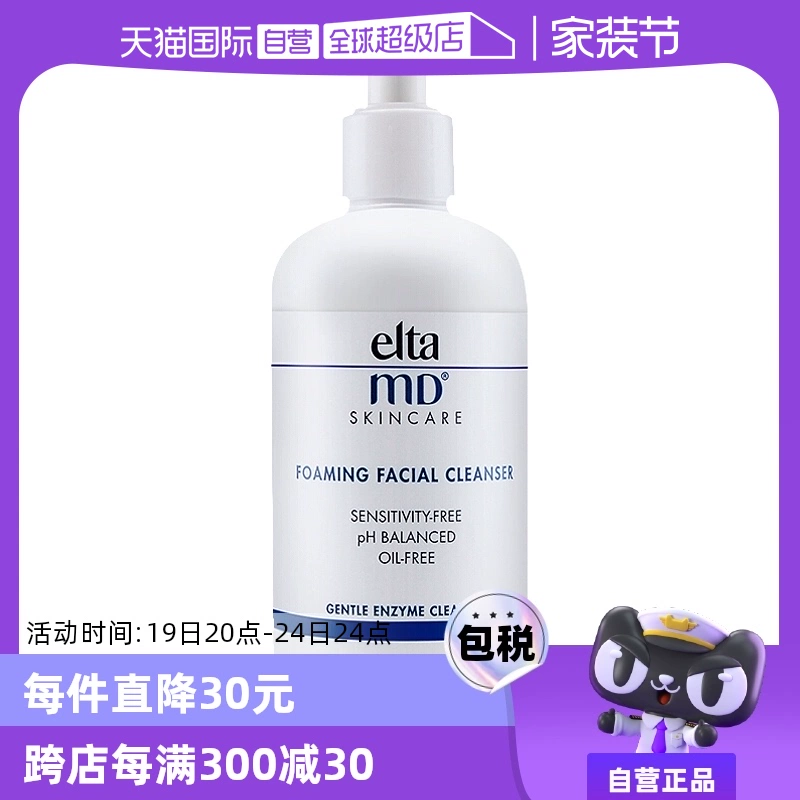 【自营】Elta MD氨基酸泡沫洁面乳100ml/207ml深层清洁温和洁面正 ￥88