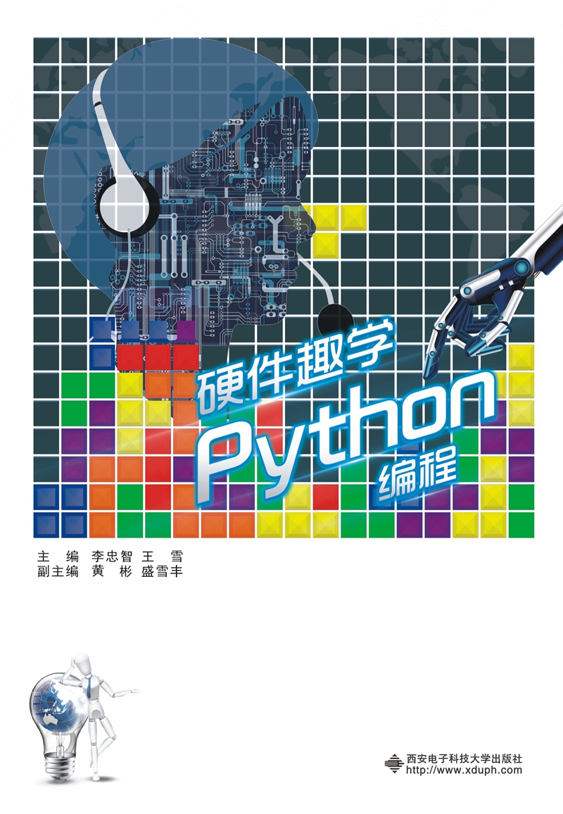 硬件趣学Python编程 21.4元