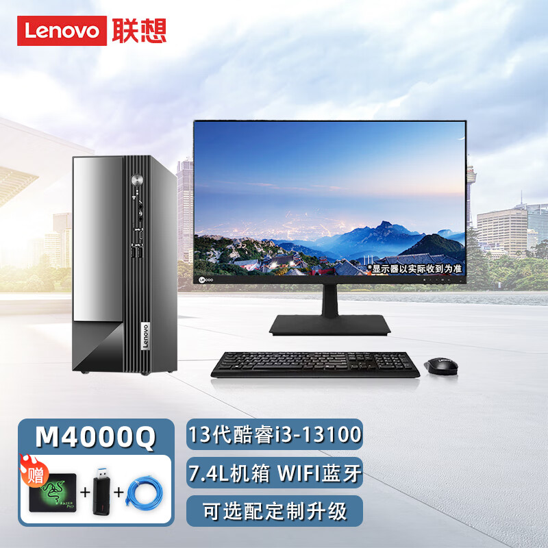 Lenovo 联想 扬天M4000Q 商用办公台式电脑主机 标配 i3-13100 8G 512G 集显 WIFI WIN11 