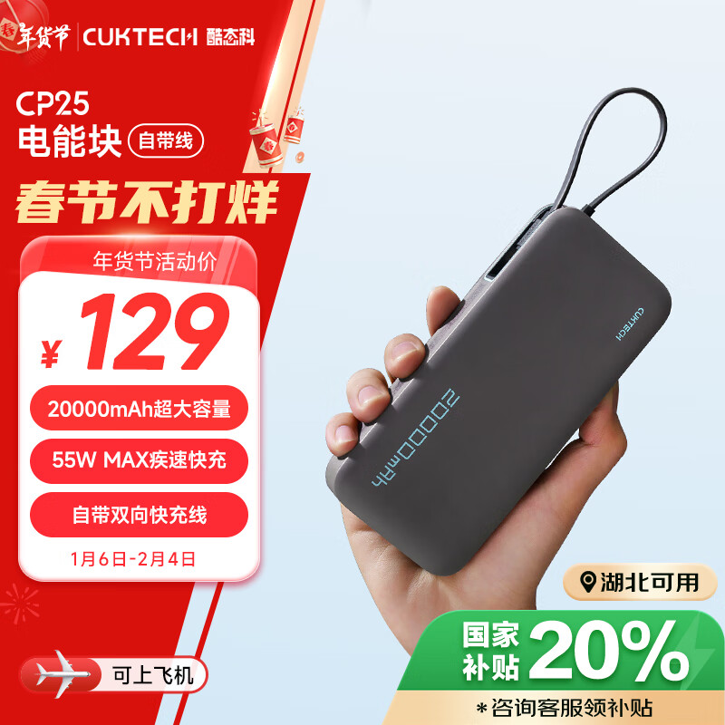 酷态科 CukTech PB200N 电能块移动电源 20000mAh Type-C 55W 星云灰 ￥95.2