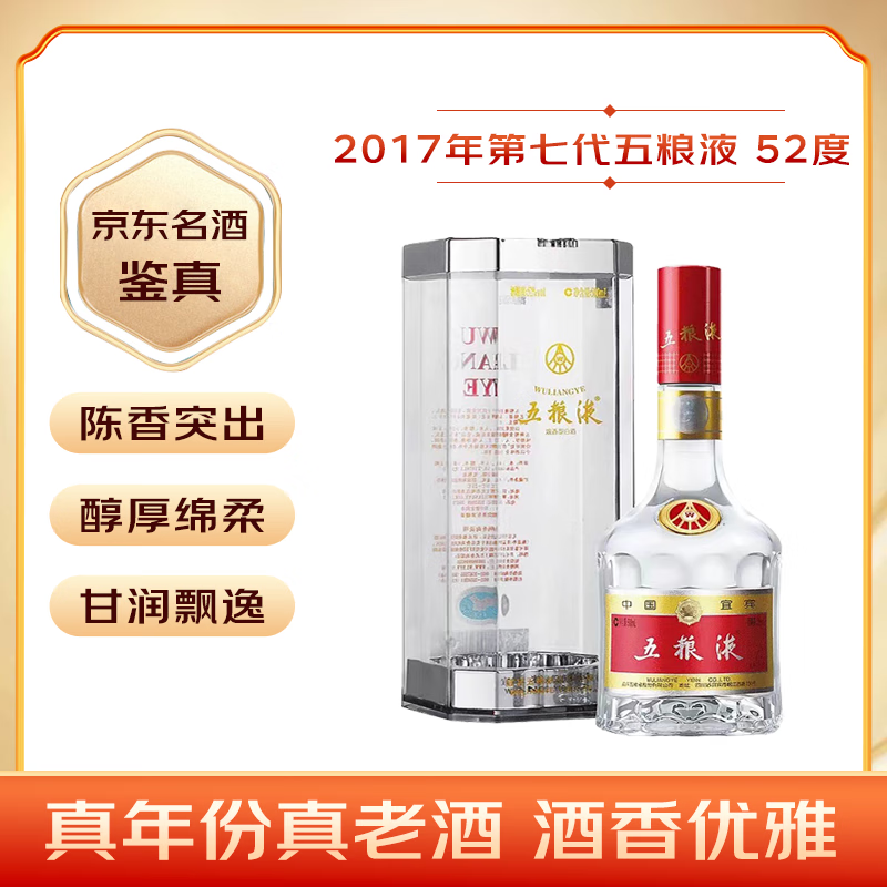 WULIANGYE 五粮液 普五 第七代 2017年 52%vol 浓香型白酒 500ml 单瓶装 ￥777.81