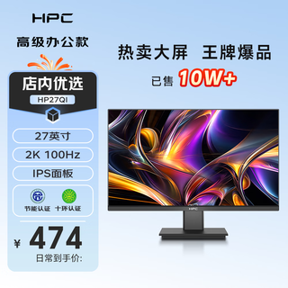 HPC HP27QI 100Hz 27英寸 2K IPS显示器 430.92元 - 86线报 HPC HP27QI 100Hz 27英寸 2K IPS显示器 430.92元 - 86线报