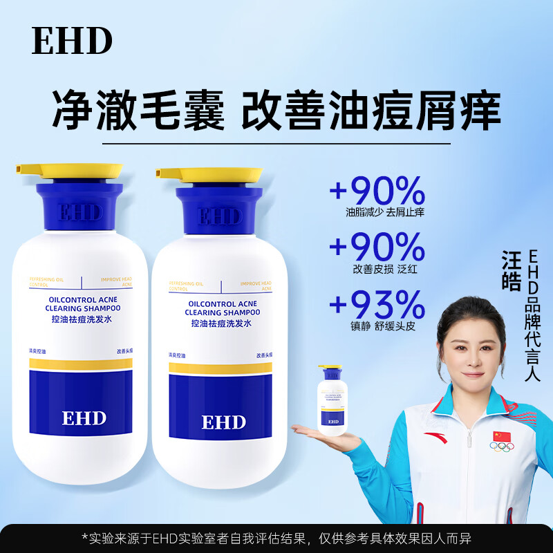 ehd 洗发水控油净痘舒痒柔顺蓬松油痘清洁头皮男女洗发膏500ml 99.51元（需买3