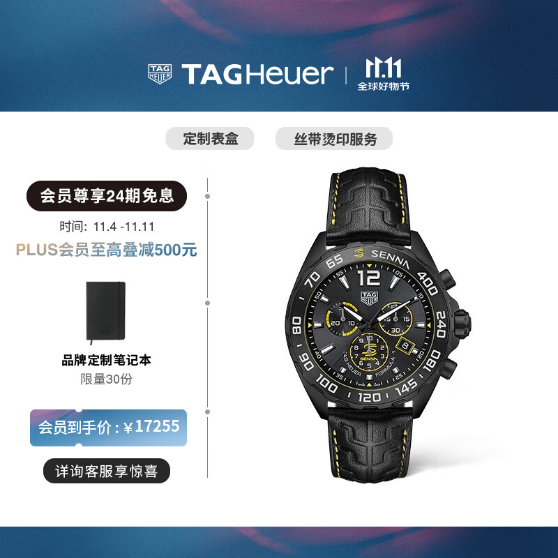 TAG Heuer 泰格豪雅 瑞士手表F1系列SENNA塞纳联名特别版计时码表 CAZ101AJ.FC6487 16