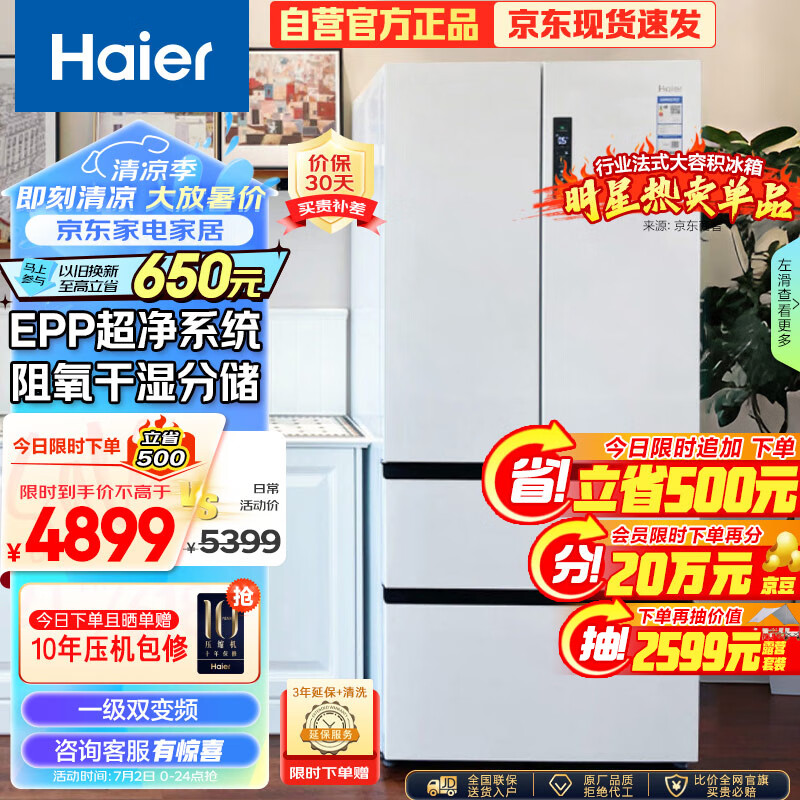 PLUS会员：Haier 海尔 BCD-510WGHFD59WVU1 法式多门超薄嵌入式冰箱 510L 白色 4489.4元