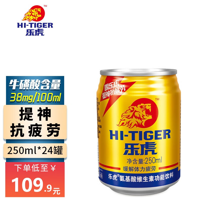 hitiger乐虎维生素功能饮料250ml24罐装549元需用券