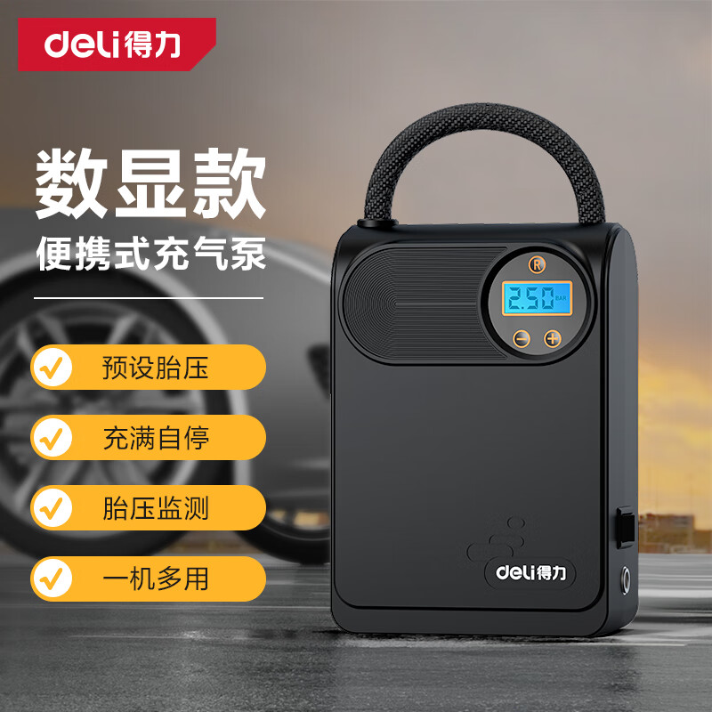 deli 得力 数显便携车载充气泵 90W 3m 59元