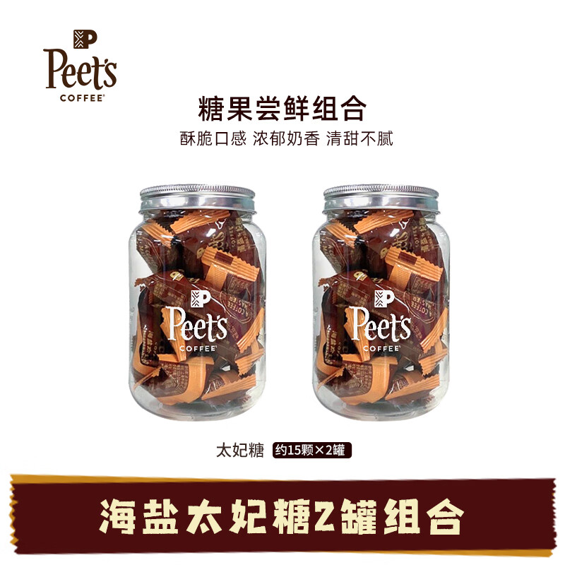 peetscoffee 皮爷 咖啡海盐太妃糖法式杏仁果仁奶酥糖尝鲜独立包装 海盐太妃