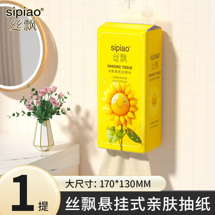 sipiao 丝飘 悬挂式抽纸 加厚4层 1提尝鲜装 1.88元