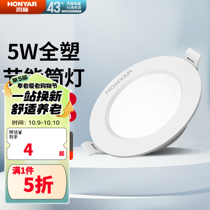 鸿雁 筒灯LED防眩嵌入式孔灯过道灯客厅家用灯具天花灯射灯桶灯吊顶灯 【