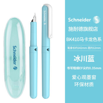 Schneider 施耐德 BK410 马克龙色系 钢笔 带笔盒 30元(需买2件,共60元,需用券)