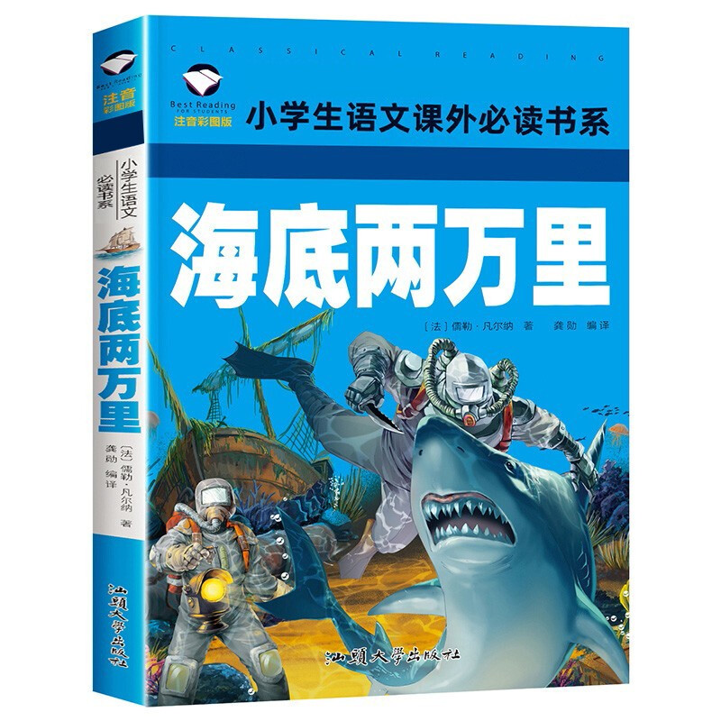 《海底两万里》 4.7元