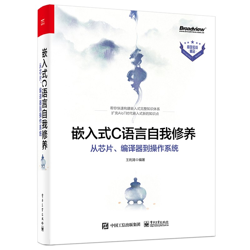 《嵌入式C语言自我修养：从芯片、编译器到操作系统》 44元（需买2件，共88