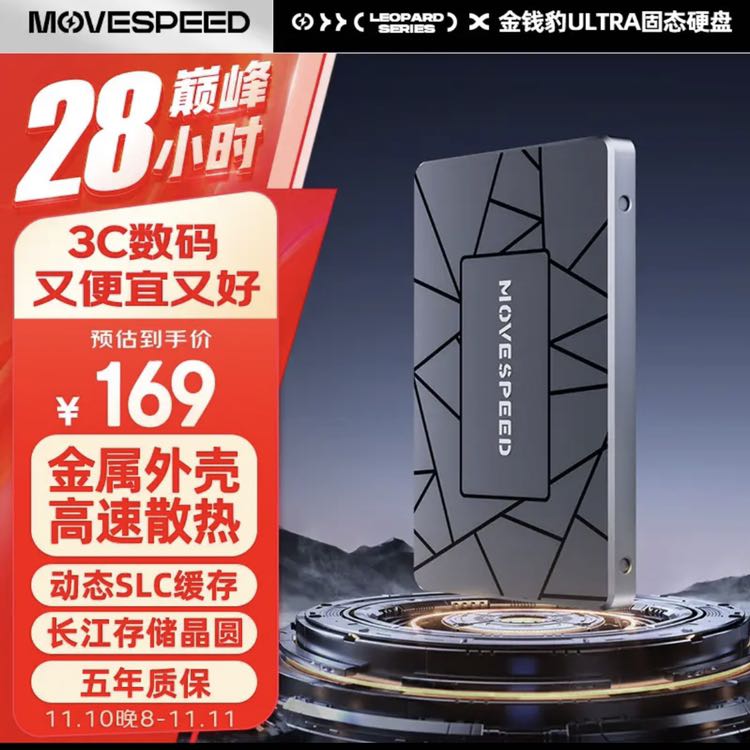 MOVE SPEED 移速 512GB SSD固态硬盘 2.5英寸 SATA3.0 金属外壳 高速传输 -金钱豹Ultra