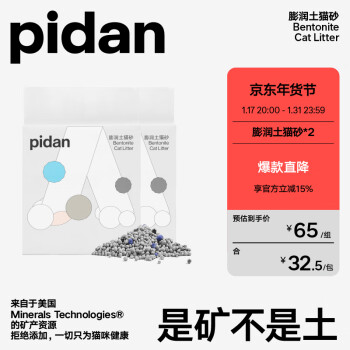 pidan 膨润土猫砂 新客专享： 6KG*2包 ￥39.35