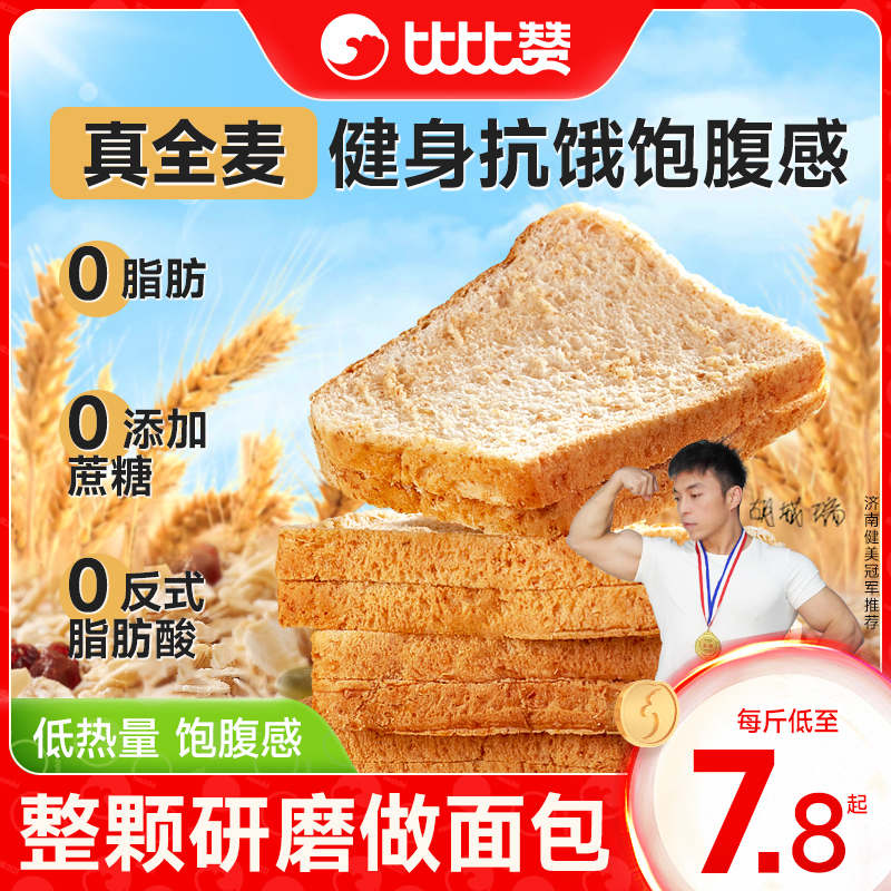 bi bi zan 比比赞 黑麦全麦面包整箱低0脂肪无糖精代餐饱腹早餐小零食品热量 5.7元（需用券）