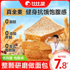 bi bi zan 比比赞 黑麦全麦面包整箱低0脂肪无糖精代餐饱腹早餐小零食品热量 
