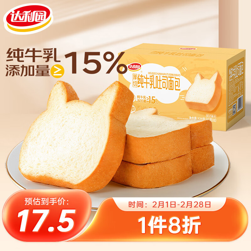 达利园 厚切纯牛乳吐司面包 520g 1箱 21.9元