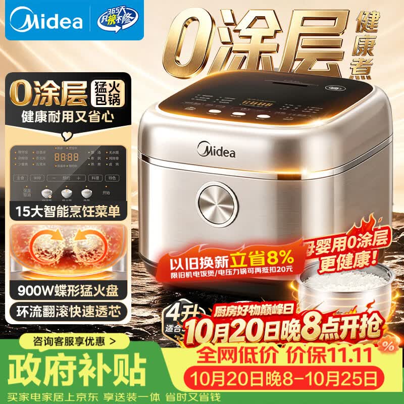 美的 316L不锈钢内胆 电饭煲 4L 233.75元