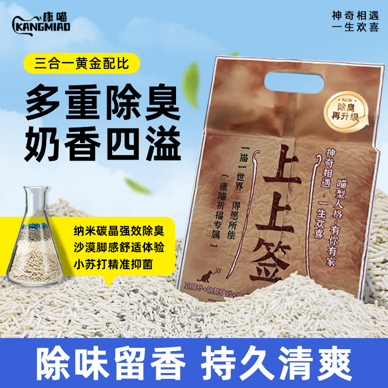 康喵上上签升级款豆腐矿砂混合砂多重除臭奶香味不沾底可冲马桶 17.99元