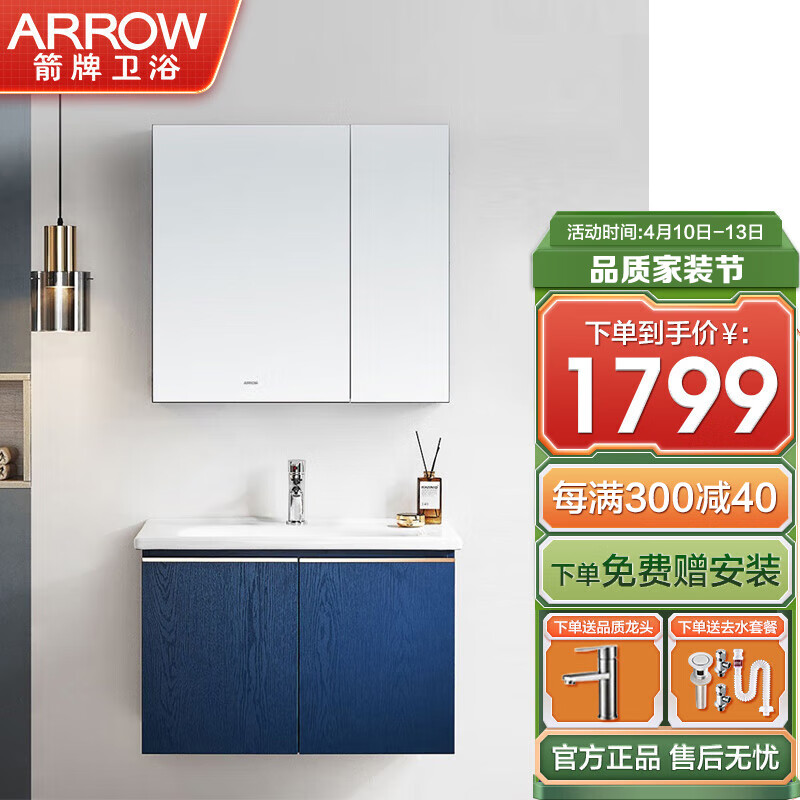 ARROW 箭牌卫浴 ADGM3238 浴室柜组合套装 80cm 1147.81元（需用券）