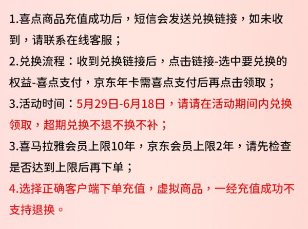 喜马拉雅 会员年卡+京东年卡