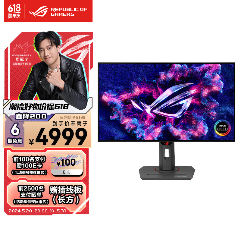 华硕 ASUS ROG XG27AQDMG 26.5英寸2K电竞240Hz显示器0.03ms响应HDR400真10Bit G-SYNC OLED显