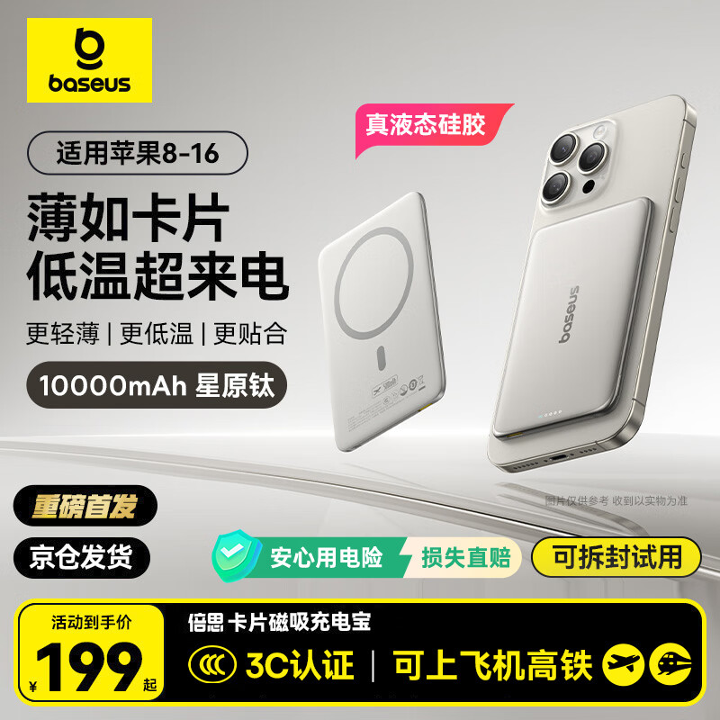 倍思 卡片磁吸充电宝Magsafe无线27W快充移动电源10000mAh星原钛 160.7元