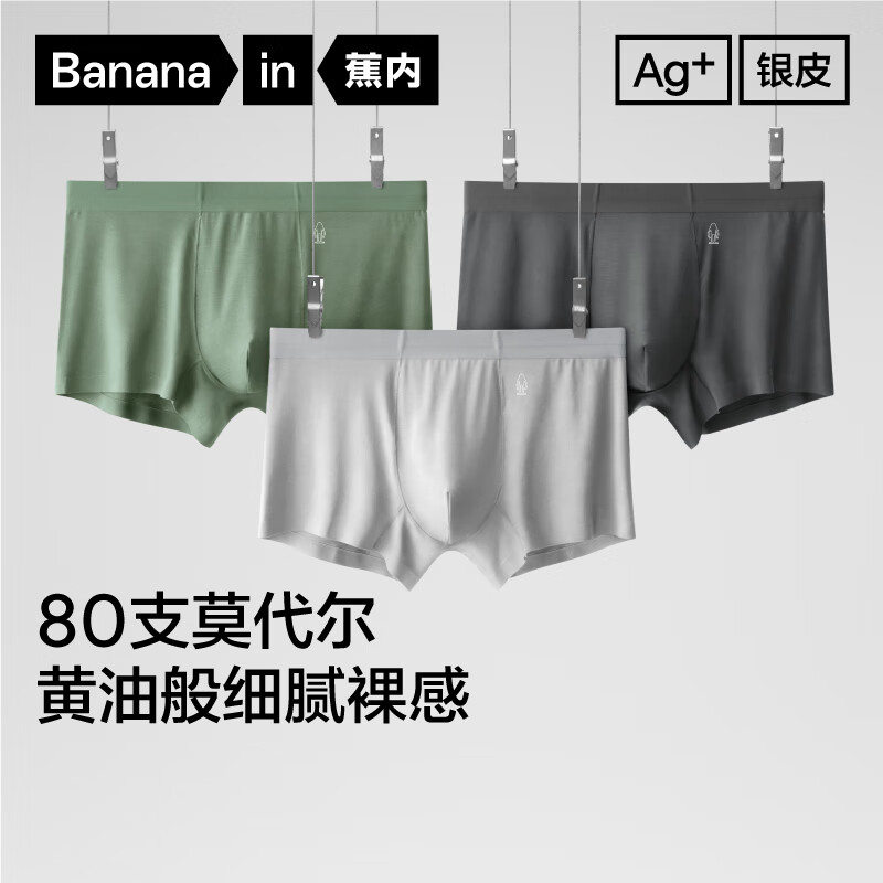 Bananain 蕉内 焦内银皮500E男士内裤80支莫代尔7A抗菌四角裤轻薄透气平角短裤3