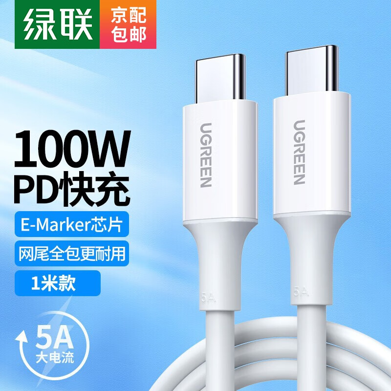 UGREEN 绿联 Type-C公对公数据线PD100W快充线适用苹果MacBook Pro/Switch电脑手机 白