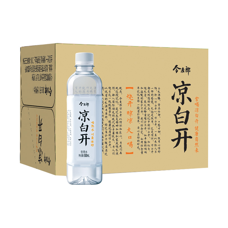 今麦郎 凉白开 熟水饮用水 550ml*15瓶 11.7元（需用券）