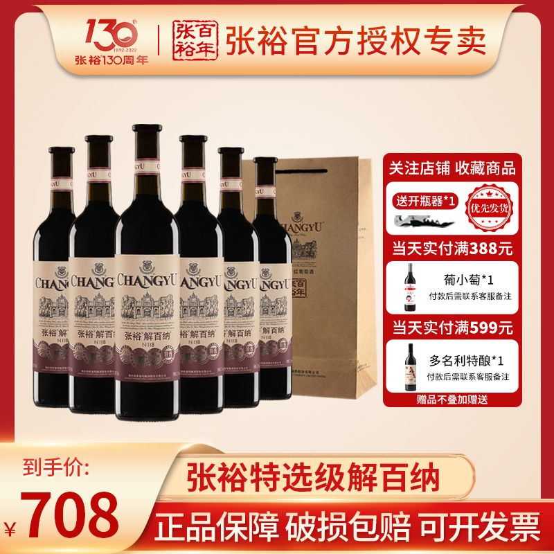 CHANGYU 张裕 红酒特选级解百纳N118蛇龙珠干红葡萄酒原95橡木桶陈酿整箱装 828元