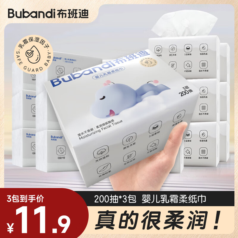 布班迪 婴儿用乳霜保湿柔纸巾 200抽3包(200*200mm) 7.9元（需用券）