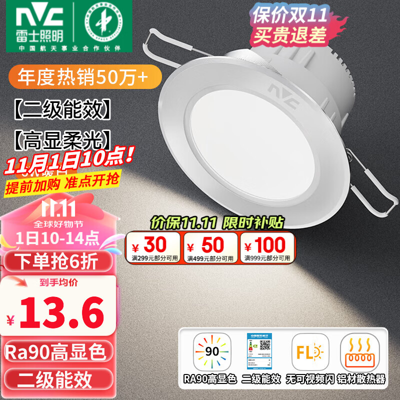 雷士照明 LED筒灯 6W 铝材暖白光 砂银 13.49元