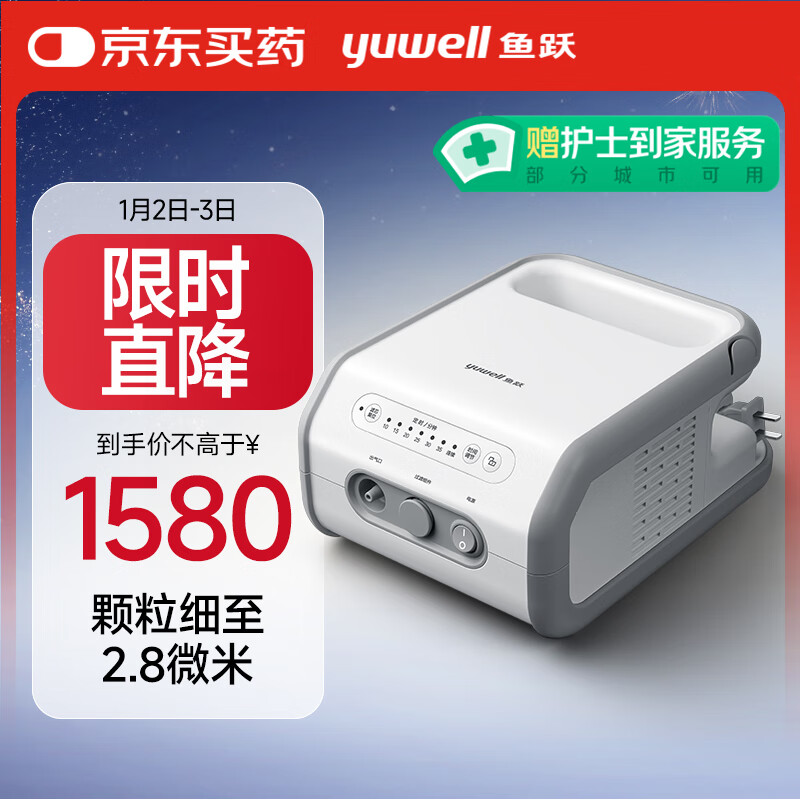 yuwell 鱼跃 压缩式雾化器407C 790元限量100台抢券享半价！