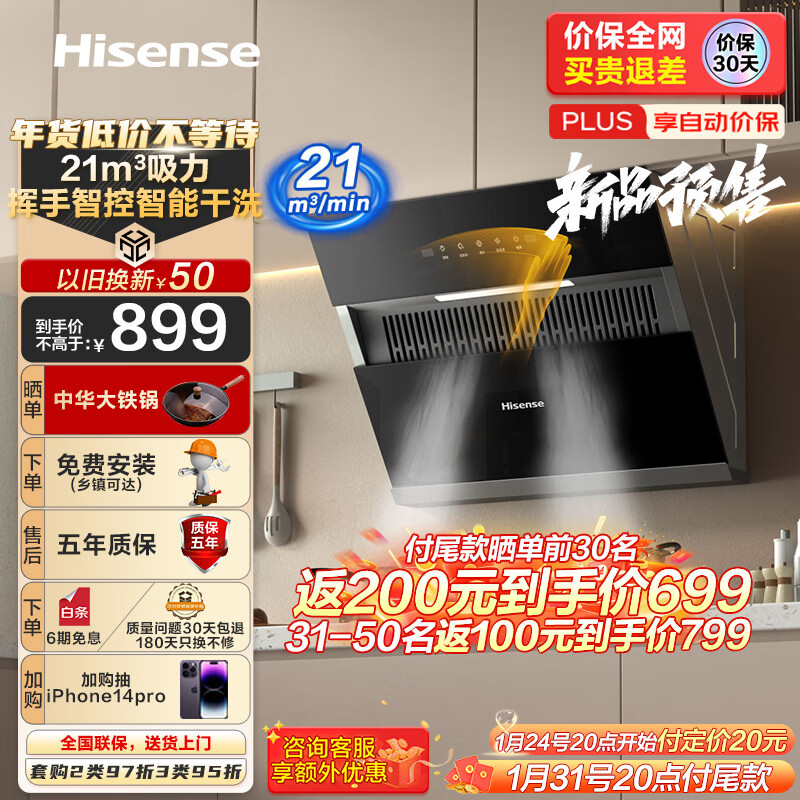 移动端、京东百亿补贴：Hisense 海信 抽油烟机 侧吸式小尺寸 21m³大吸力 家