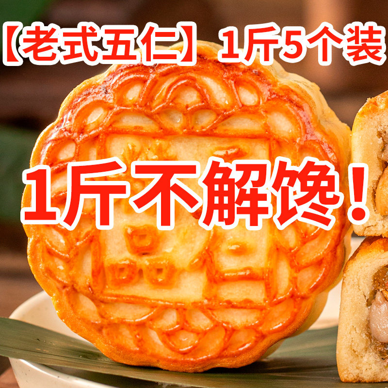 移动端：日月坊 五仁月饼10个两斤装 11.7元（淘金币可抵0.14元起）