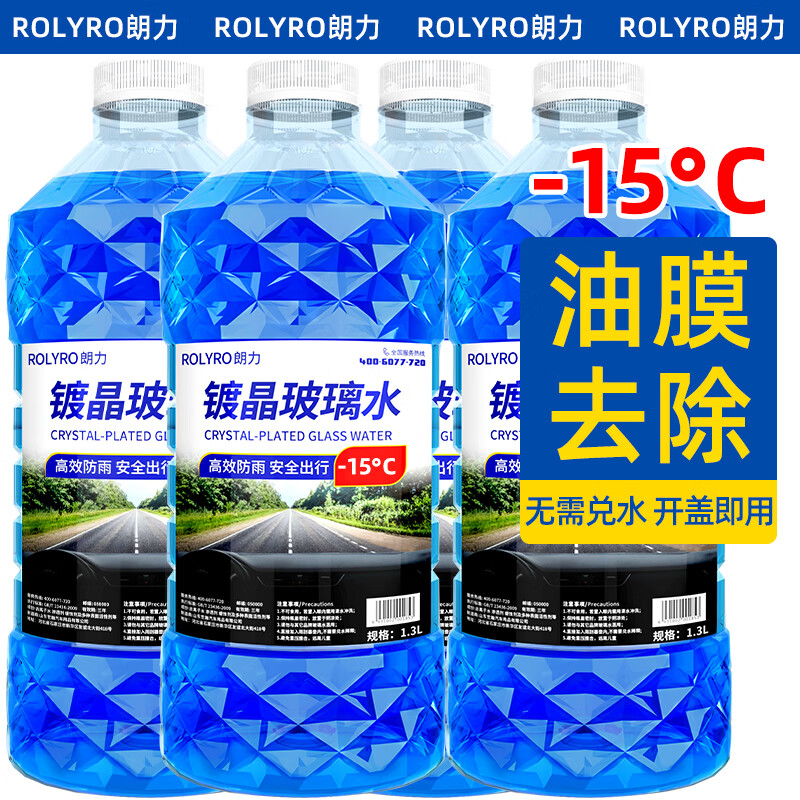 plus会员：ROLYRO 朗力 去油膜玻璃水汽车冬季防冻型 -15℃ 1.3L 4瓶 8.53元包邮