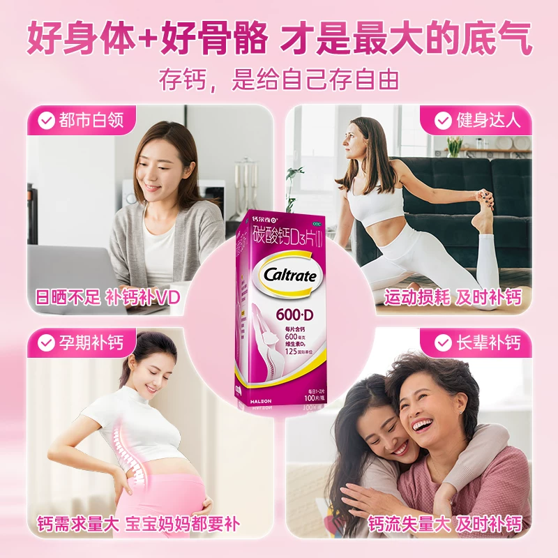 钙尔奇 碳酸钙d3片钙片100片*3盒 178.62元 - 86线报
