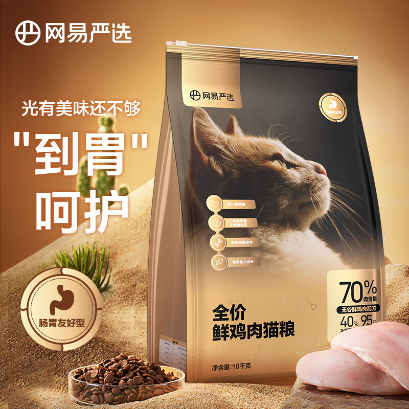 YANXUAN 网易严选 全价鲜肉猫粮单一鸡肉源高鲜肉低敏无谷益生菌猫粮 10kg 301.
