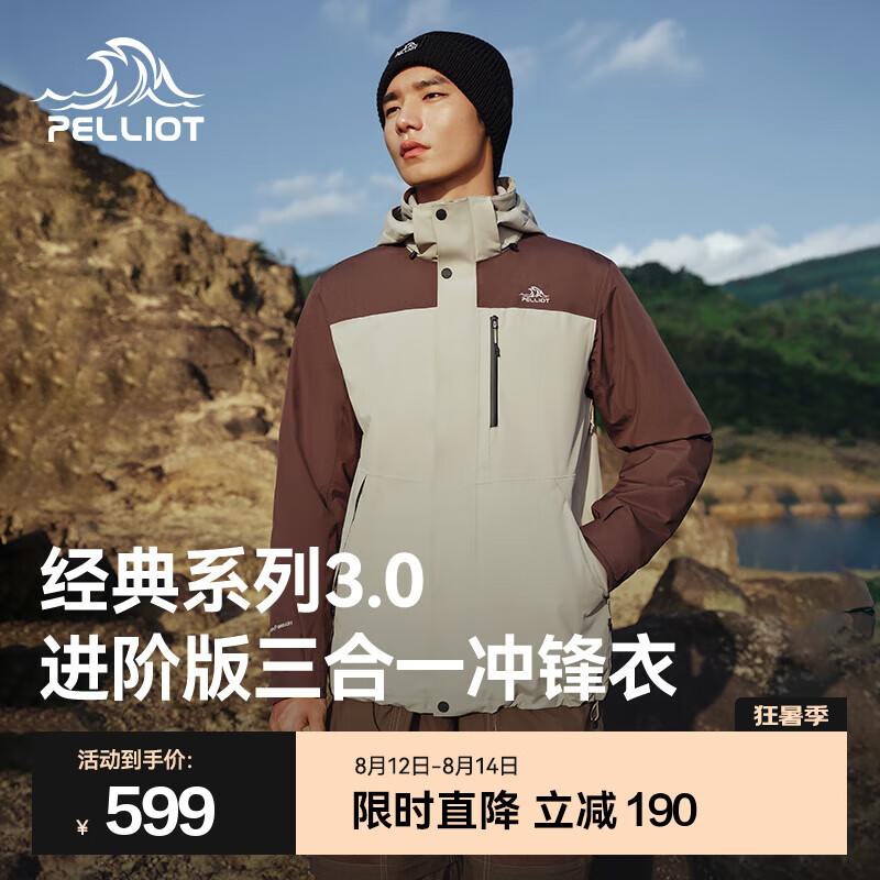 伯希和 PELLIOT 经典3.0系列防风防水三合一冲锋衣 529.08元