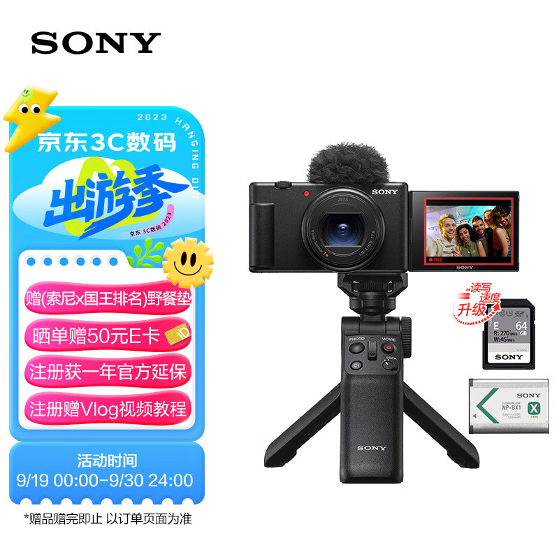 SONY 索尼 ZV-1 II Vlog数码相机 4K视频/大光圈/美肤 E64 6149元