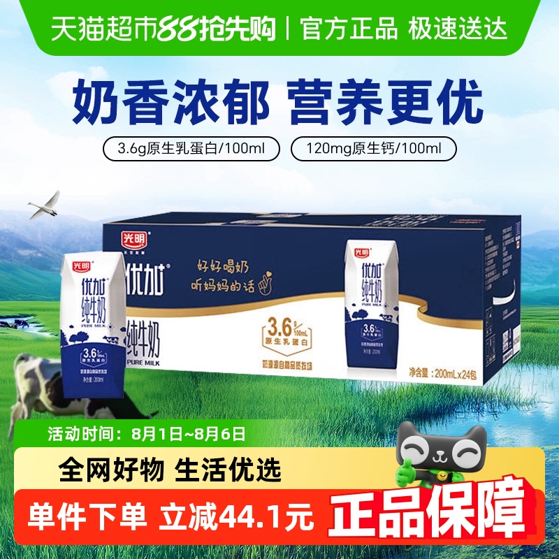 光明 优加 3.6g乳蛋白 纯牛奶 53.9元(需用券)