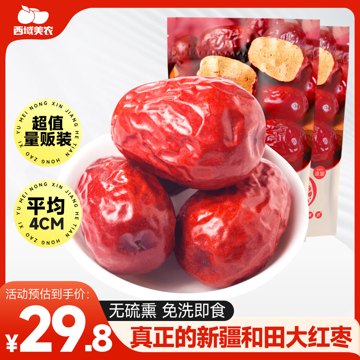 西域美农 一级六星红枣 免洗和田大枣500g*2袋 1kg 29.8元