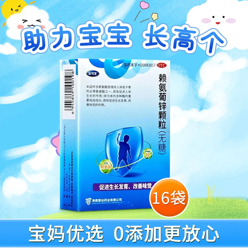 巨可生 赖氨葡锌颗粒 0.125g:35mg*16袋 70元(需用券)