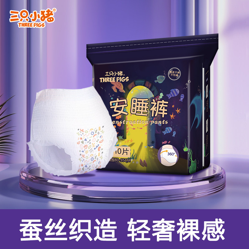 三只小猪 安睡裤10条经期裤安心裤裤型卫生巾超弹经期用防漏夜用 9.9元（需