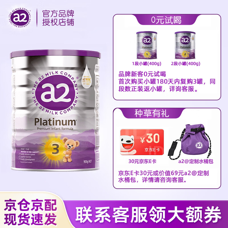 a2紫白金版婴幼儿配方奶粉3段 900g 154元 - 清风线报