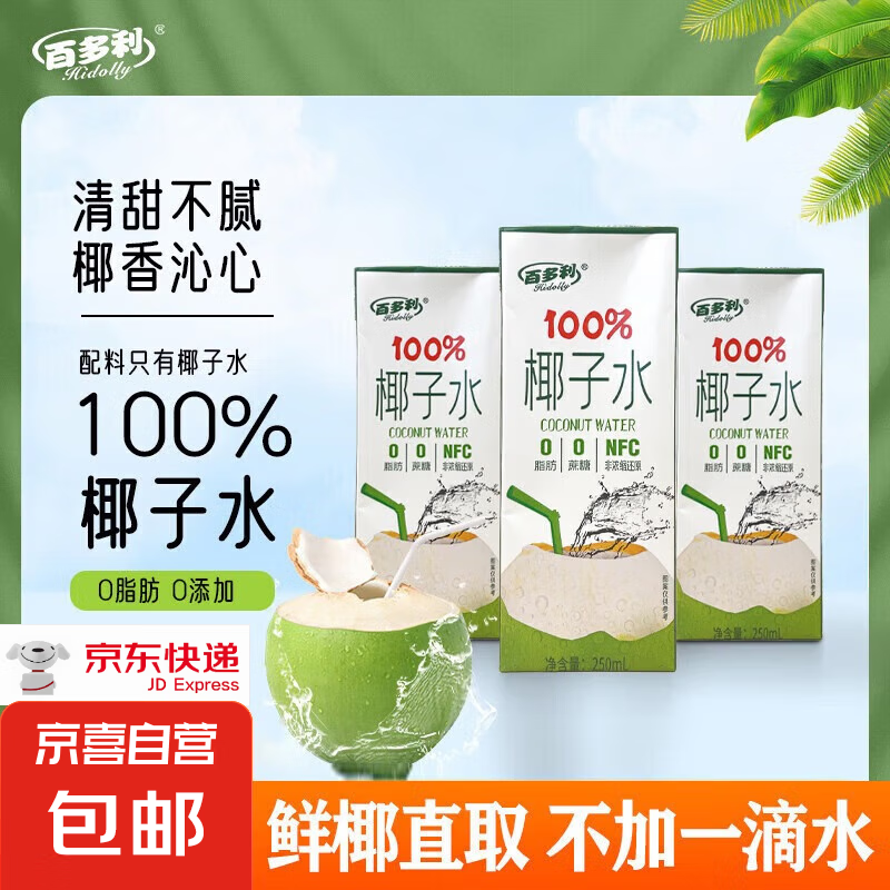 Vita Coco 百多利 椰子水 250ml*10瓶 13.9元（需用券）