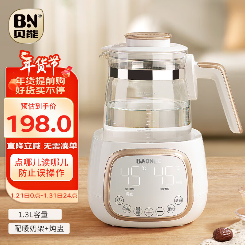Baoneo 贝能 恒温热水壶婴儿语音调奶器智能保温冲奶机热奶暖奶器高配款1.3L 