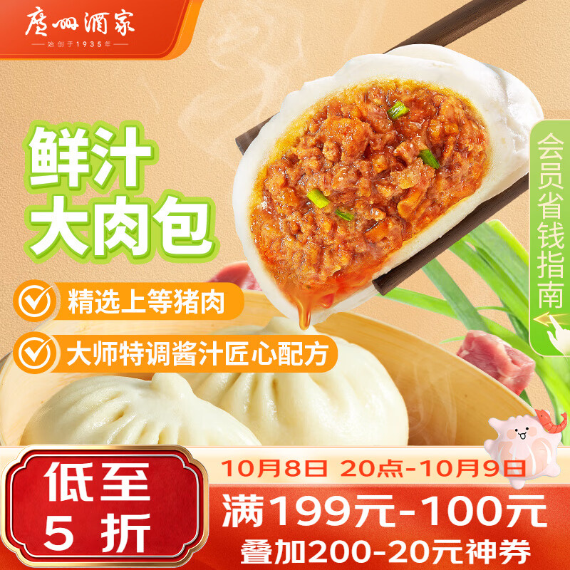广州酒家 鲜汁大肉包390g*2袋 12个 早餐半成品小笼包生鲜速食早茶面点生鲜 14.2元 - 86线报